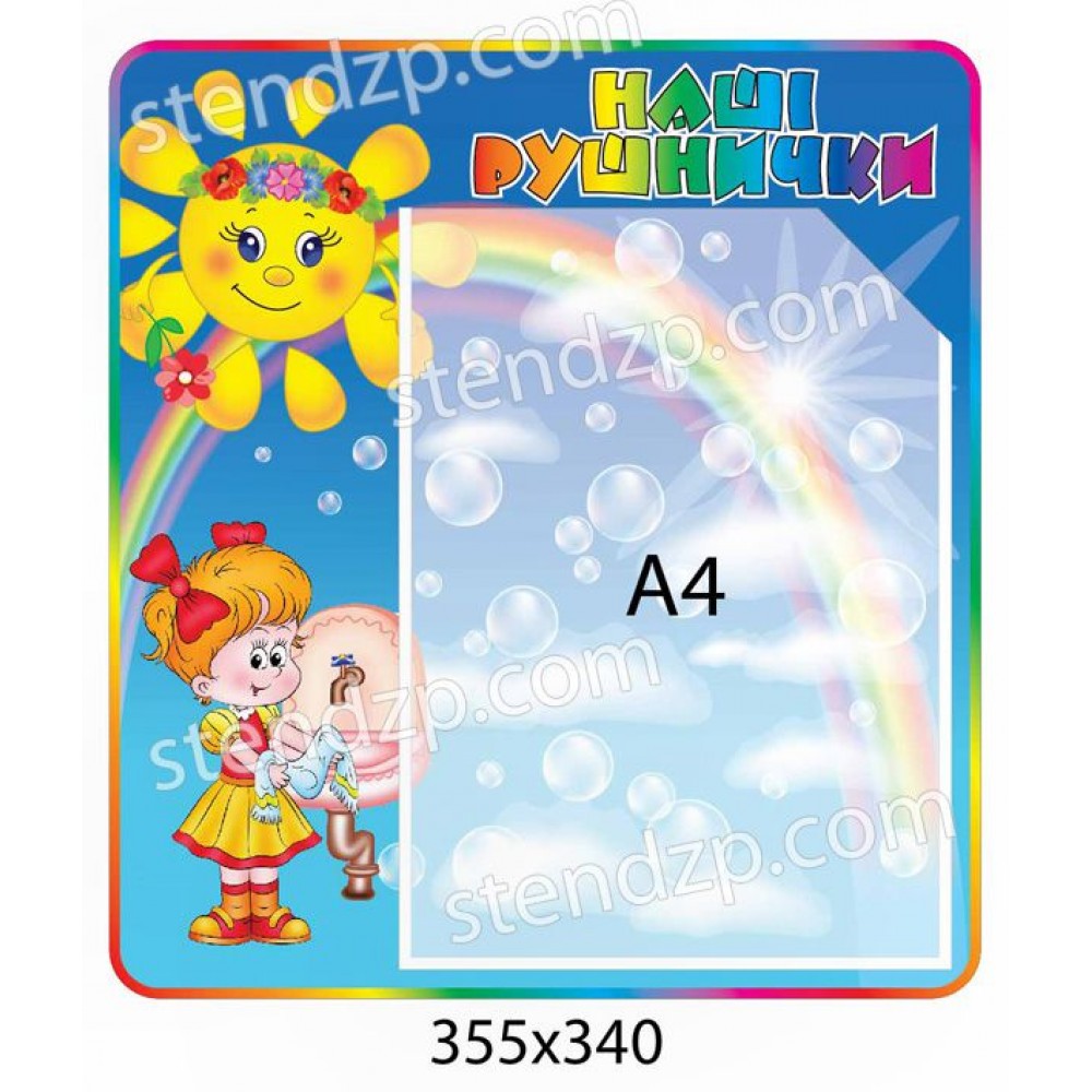 Стенд для списків дітей Райдуга