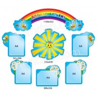 Родительский уголок Солнышко 