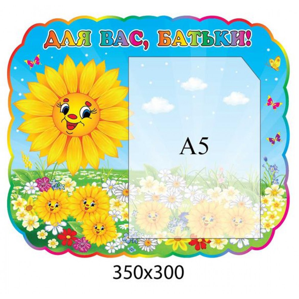 Для вас, родители 350х300