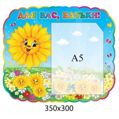 Для вас, родители 350х300