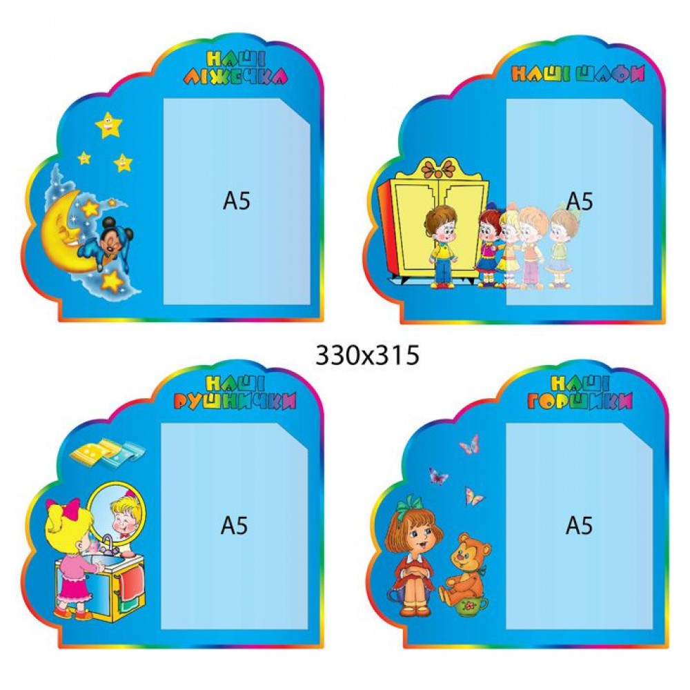 Набор стендов для списков детей (голубой)