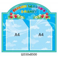 Медицинский стенд с цветами