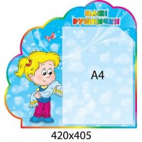 Стенд Наші рушнички Дитинка