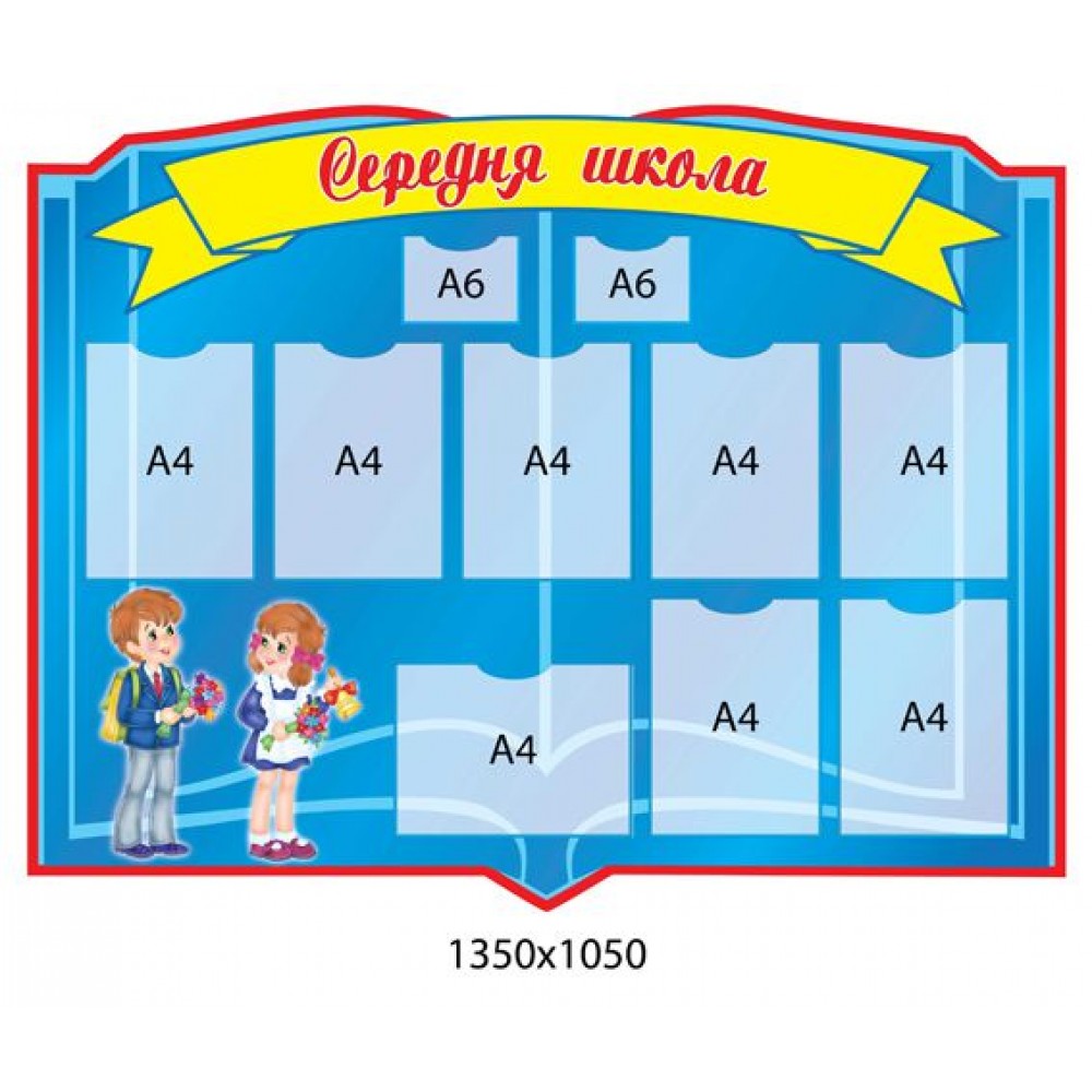 Стенд Детишки