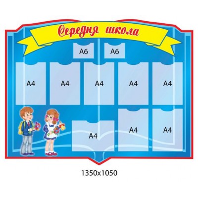 Стенд Детишки