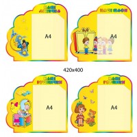 Набір для списку дітей (4 шт)