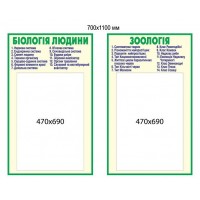Стенд в кабинет биологии (светлый фон)