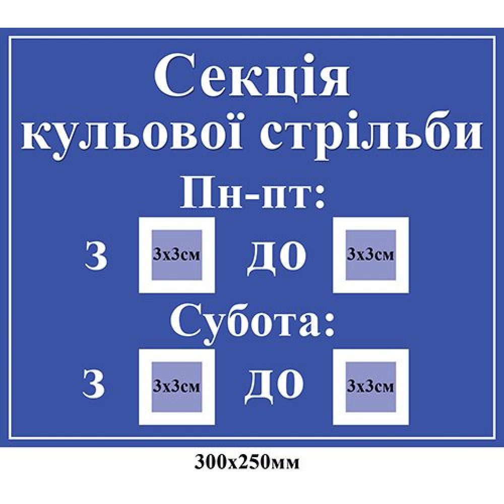 Табличка на дверь Время работы (синий цвет)