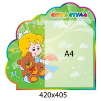 Стенд с карманом А4