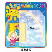 Стенд для списків дітей з кишенькою А4