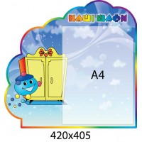 Стенд Наші шафи Капітошка