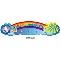 Заголовок Наше творчество Женчужинка и солнышко