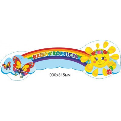 Заголовок Світ очима дітей Сонечко