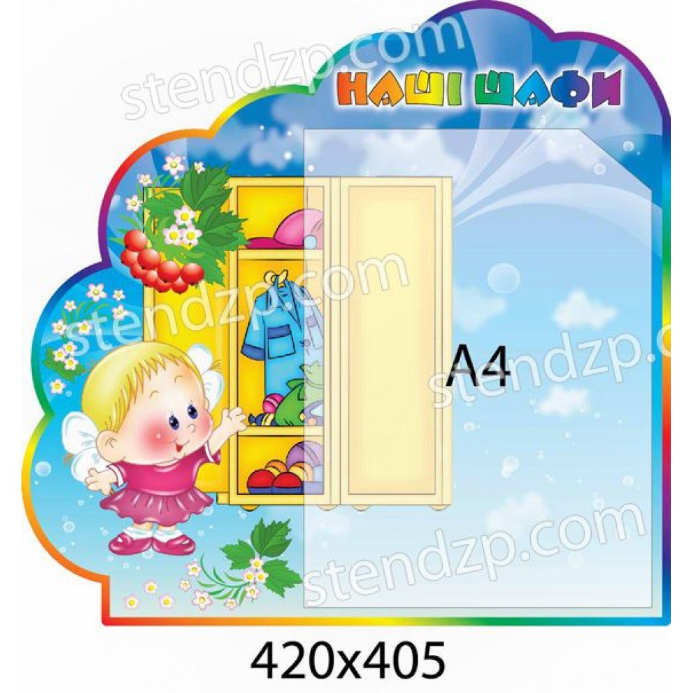 Стенд для списків дітей кольоровий (А4)