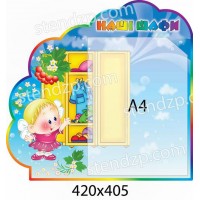 Стенд для списків дітей кольоровий (А4)