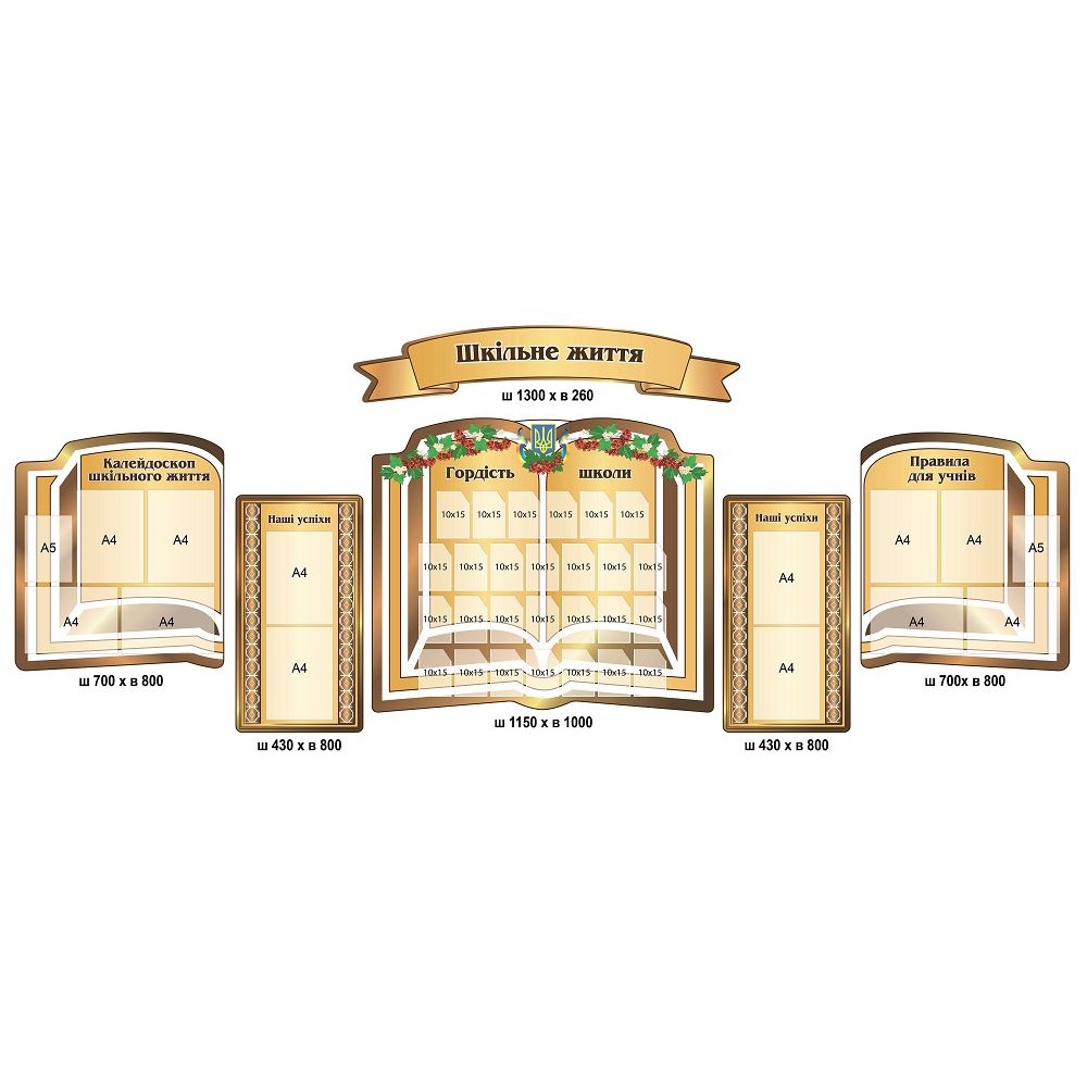 Стенд Визитка школы Школьная жизнь