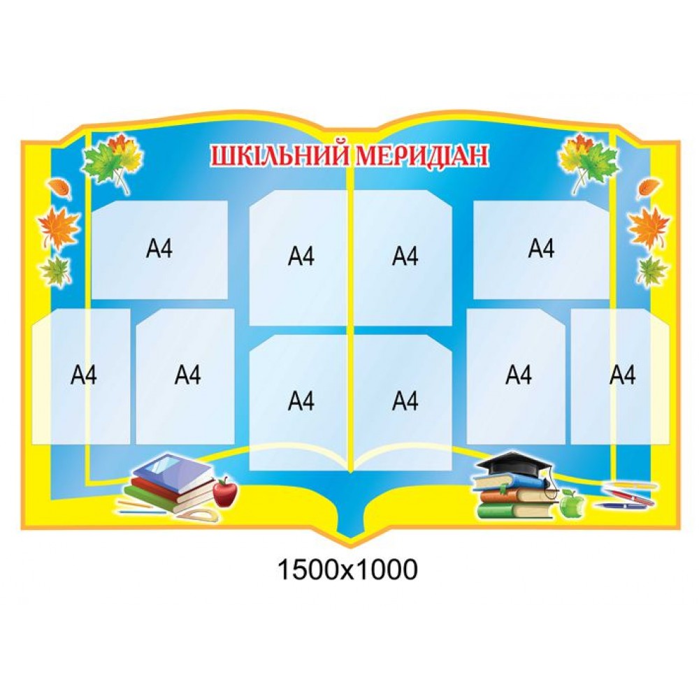 Стенд Шкільний меридіан (блакитний)