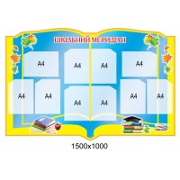 Стенд Шкільний меридіан (блакитний)