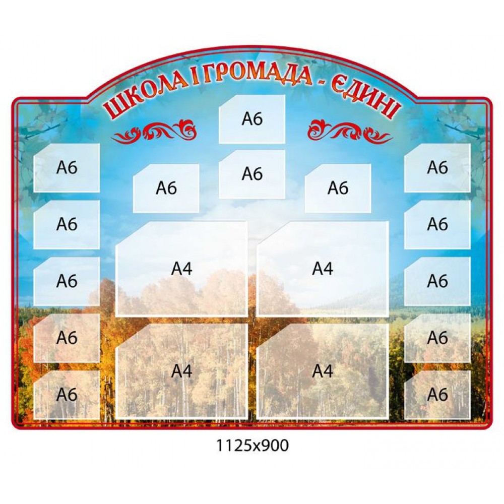 Стенд Школа и община единства Колосья