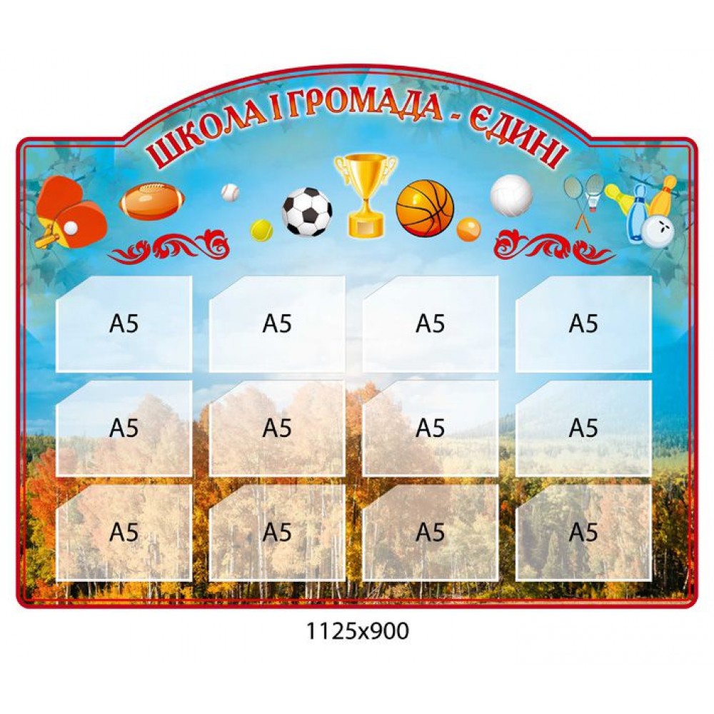 Стенд Школа и община едины Поле