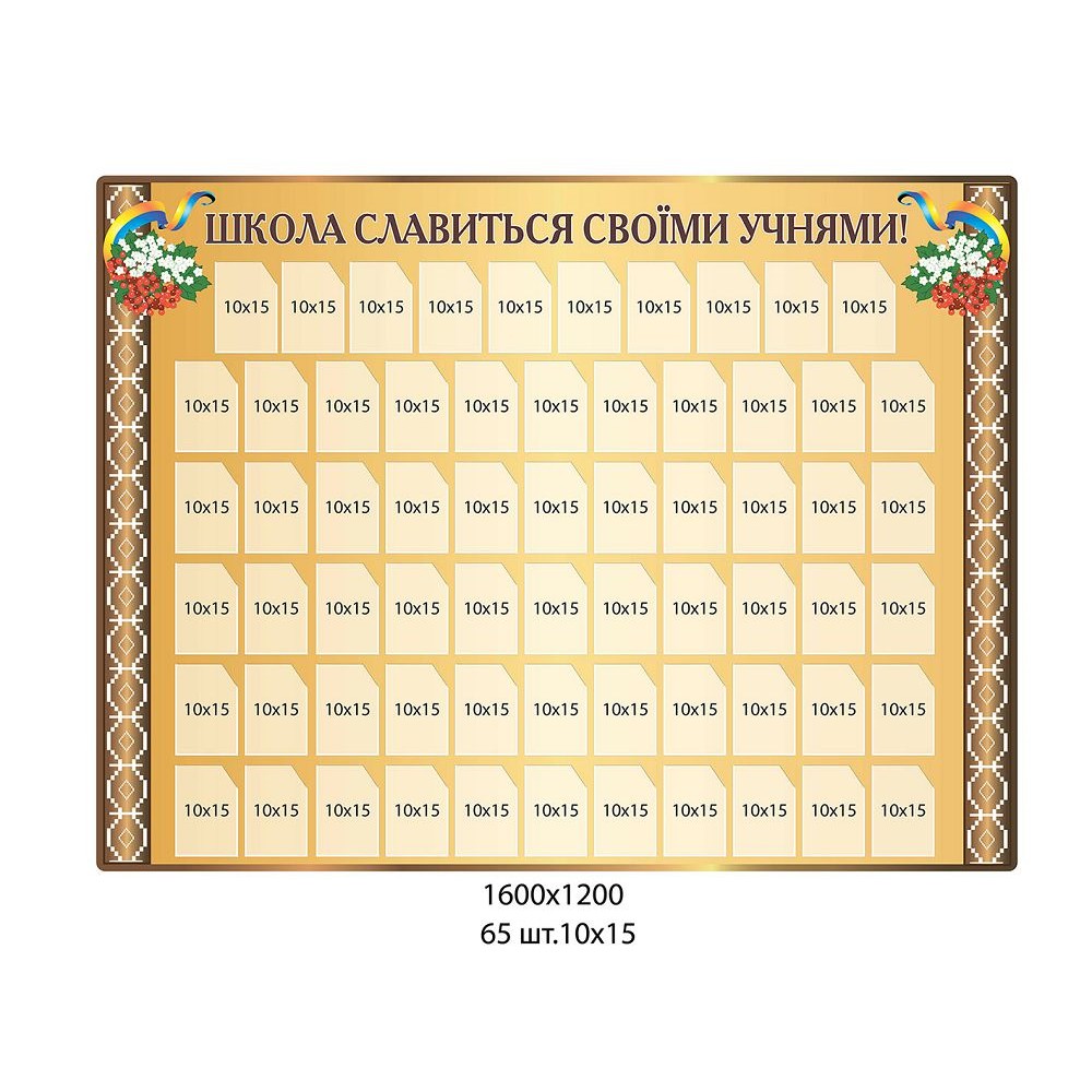 Стенд Школа славится своими учениками (бежевый)