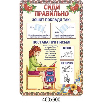 Стенд Пиши правильно (бежевый)