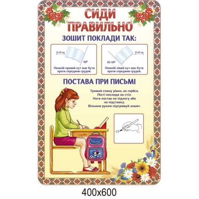 Стенд Сиди правильно 