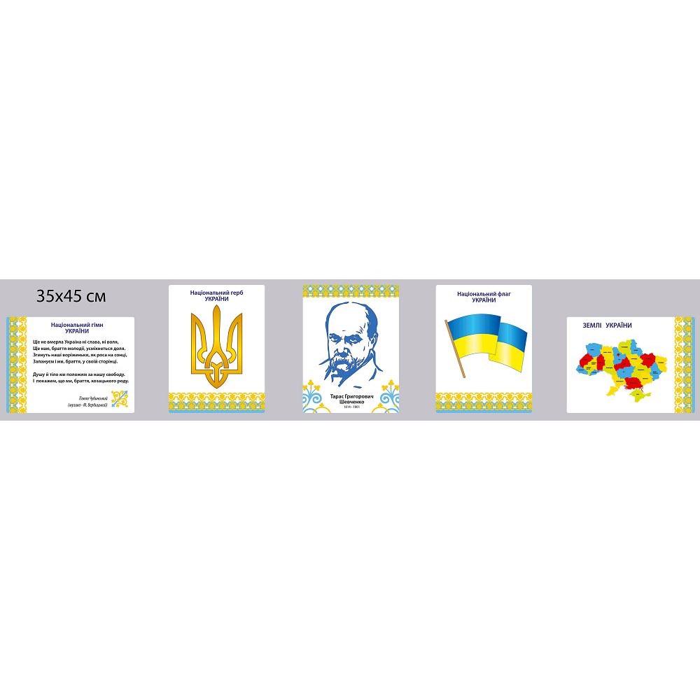 Стенд Государственная символика Украины (светло-фиолетовый)