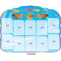 Організація харчування (вертикальні кишені)