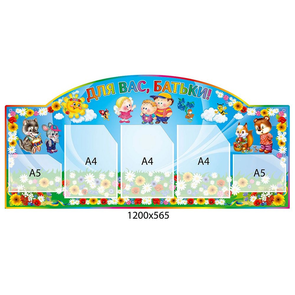 Стенд Для вас, родители 3910