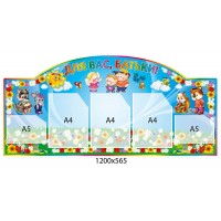 Стенд Для вас, родители 3910