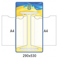 Стенд-книжка 