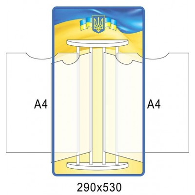 Стенд-книжка 