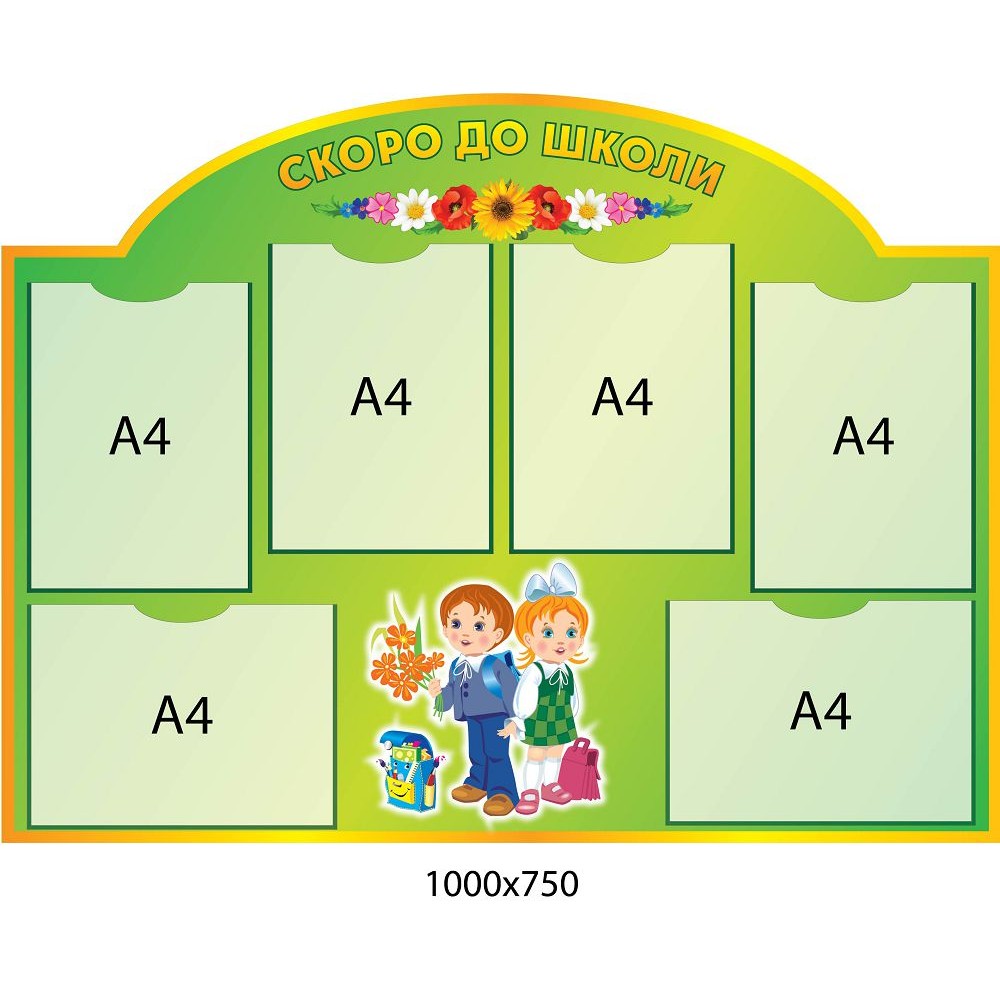 Скоро в школу 1000х750