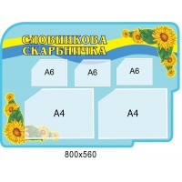 Стенд Языковая кладезь