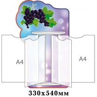 Стенд-книжка Смородинка (4 А4)