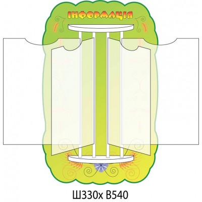Стенд-книжка Колосок  (4 А4)