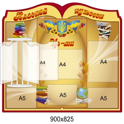 Стенд Класний куточок Це ми