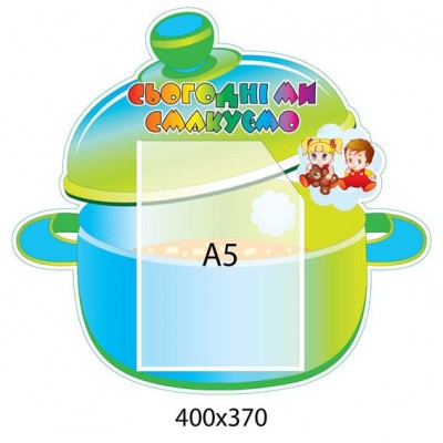 Меню Кастрюлька