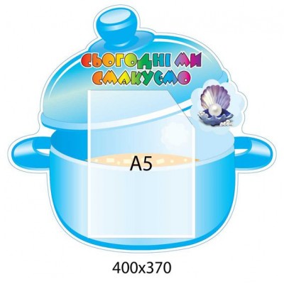 Меню Перлинка на кастрюлі