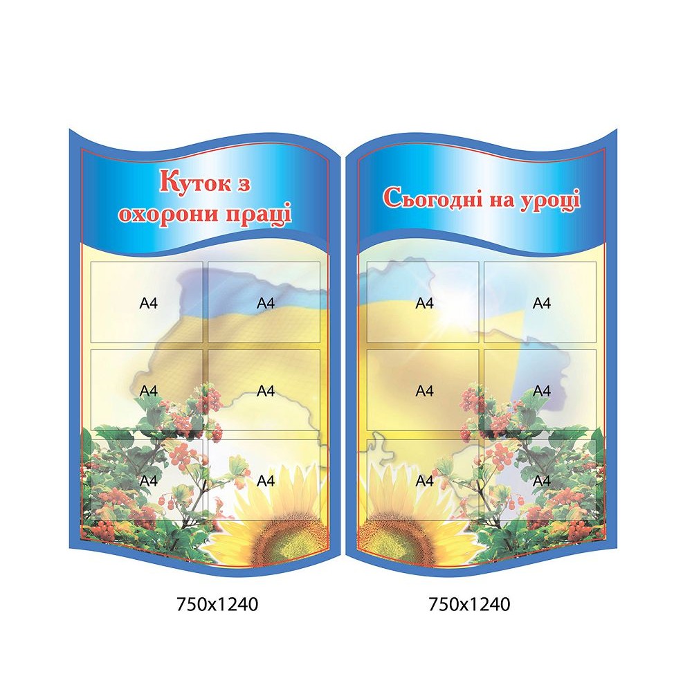 Комплект стендов Уголок охраны труда, Сегодня на уроке (голубой)