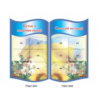 Комплект стендов Уголок охраны труда, Сегодня на уроке (голубой)