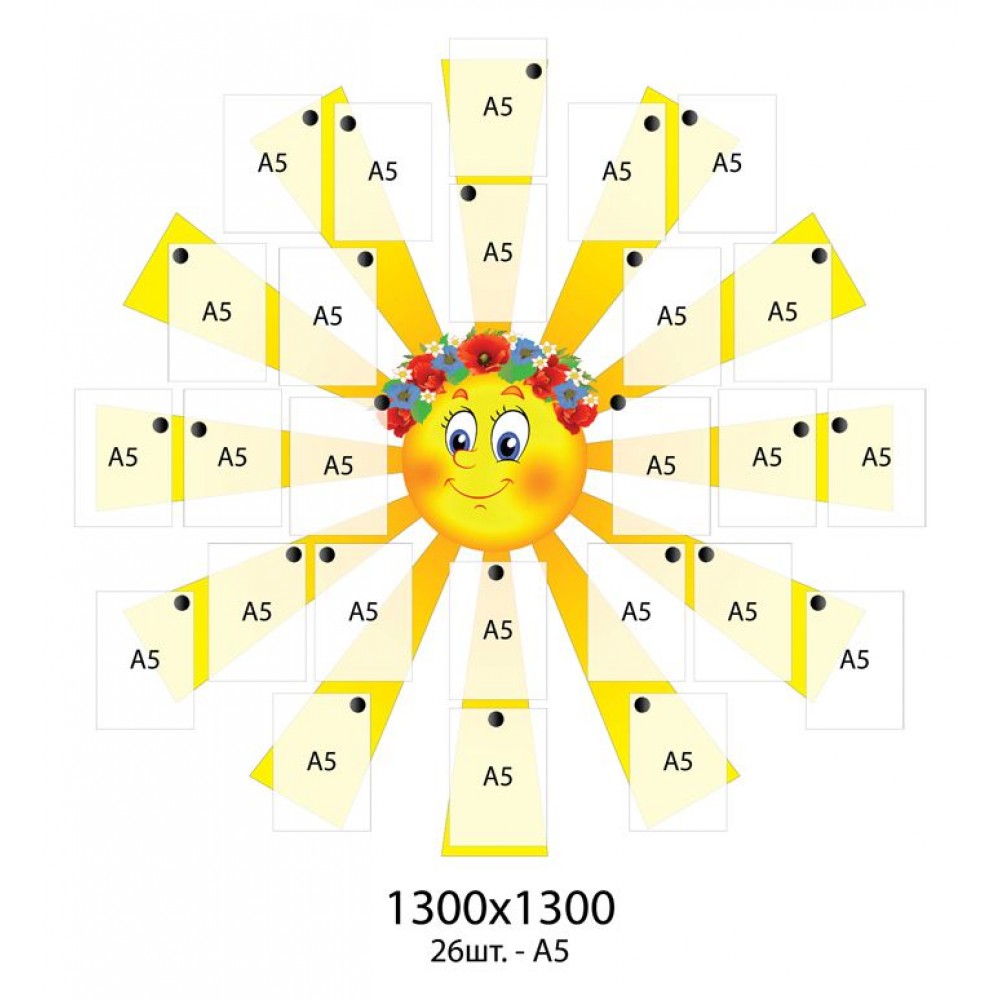Стенд для малюнків Сонечко 