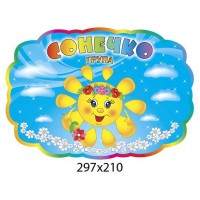 Табличка на дверь для группы солнышко (форма облачка)