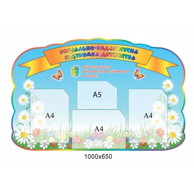 Стенд Інформаційний