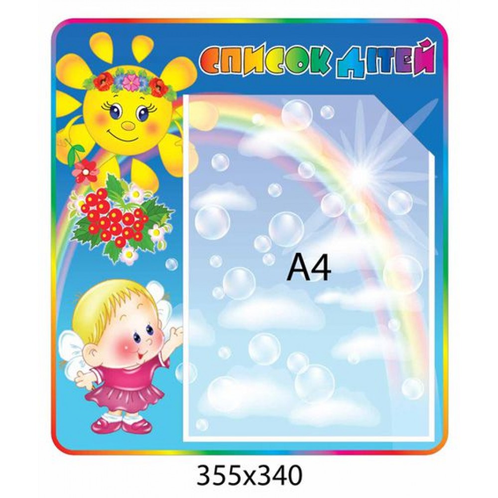 Стенд Список детей А4