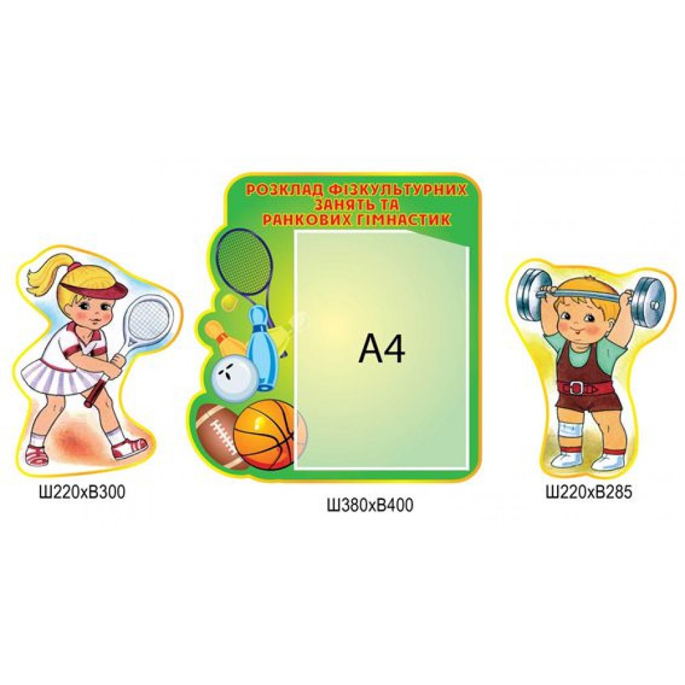 Стенд для спортивної зали 