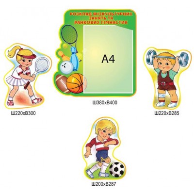 Стенд Спортивна зала (зелений)