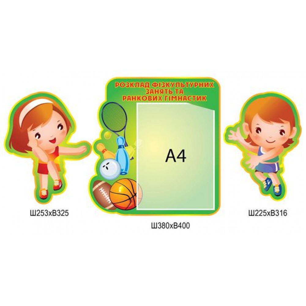 Стенд Спортивный зал Детки