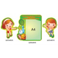 Стенд Спортивный зал Детки